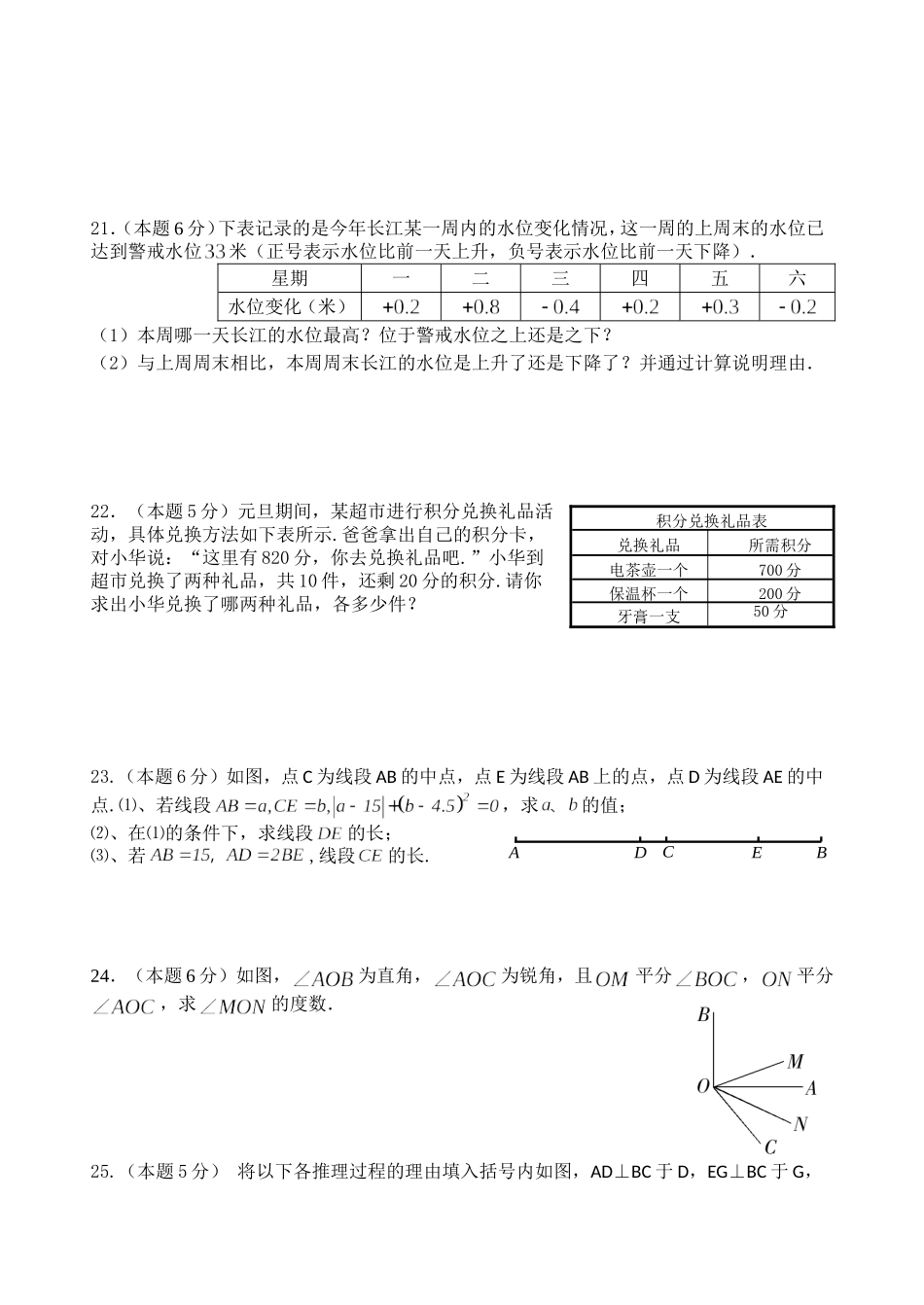 七年级上学期模拟试卷三_第3页
