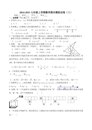 七年级上学期模拟试卷三