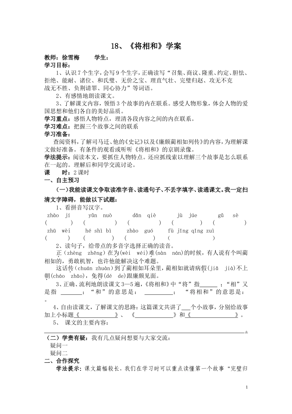 将相和 (2)_第1页