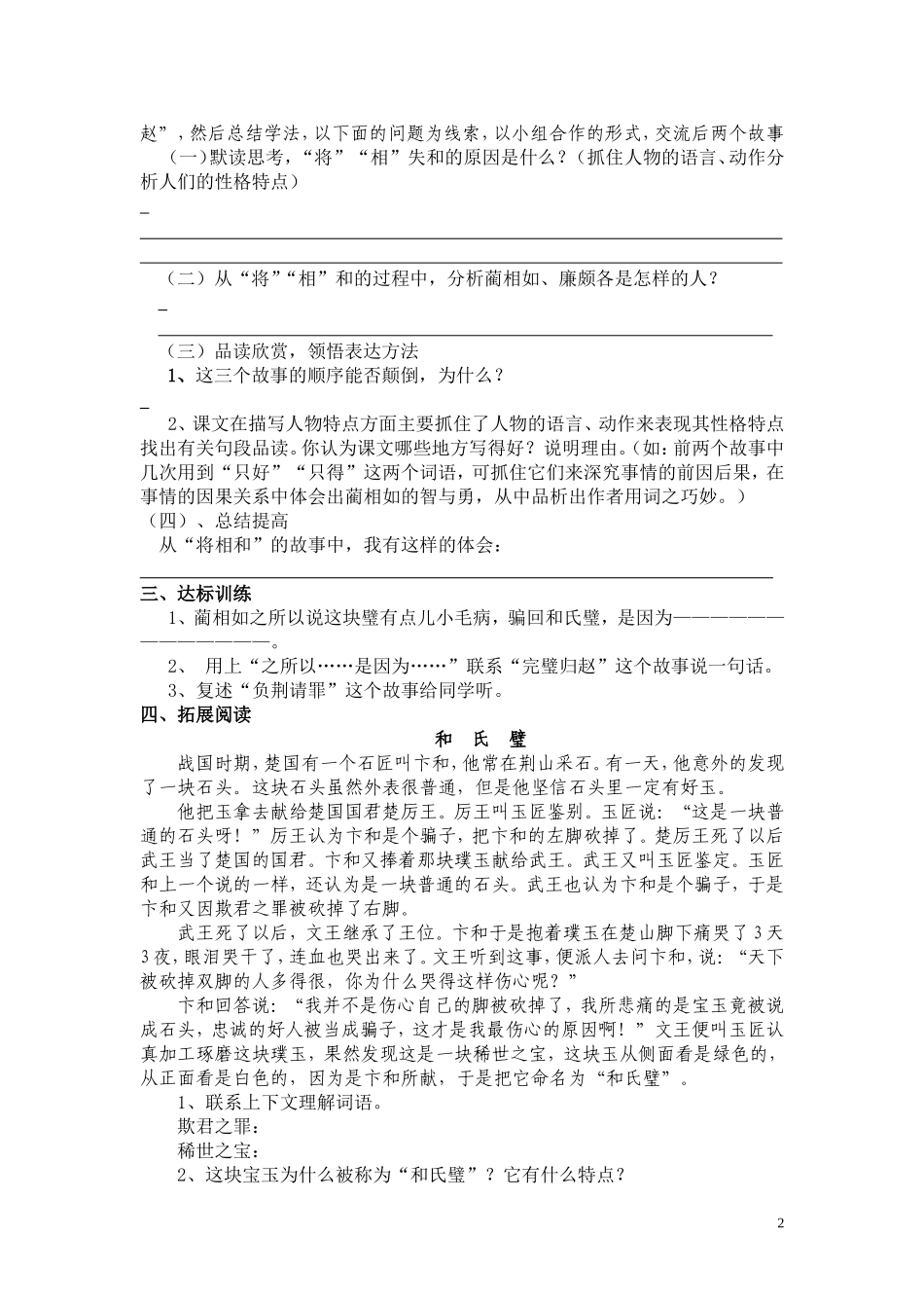 将相和 (2)_第2页