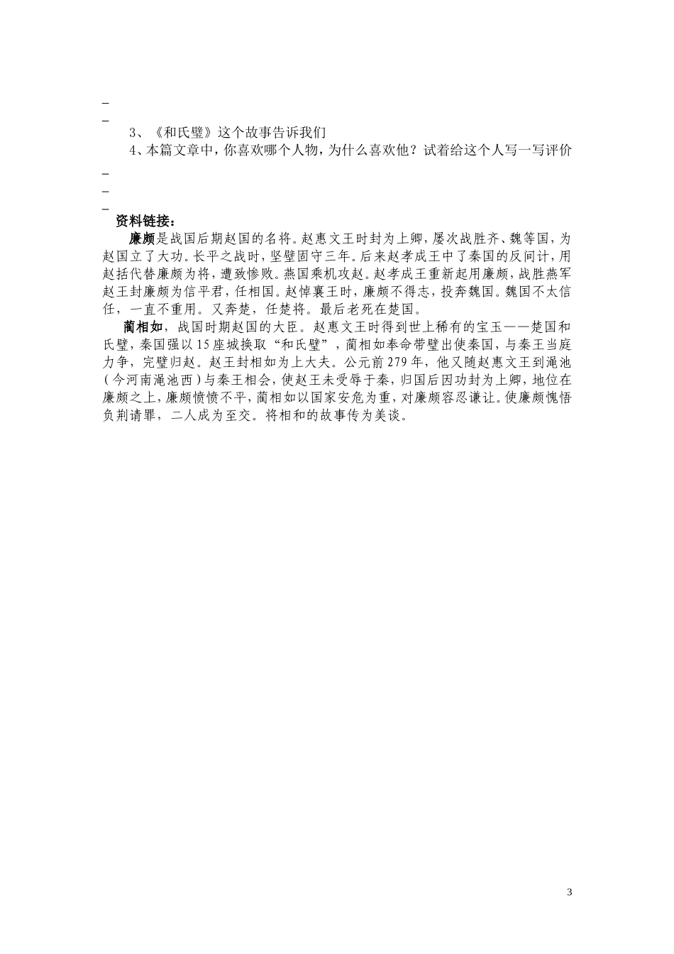 将相和 (2)_第3页