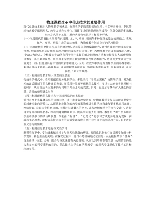 物理课程改革中信息技术的重要作用