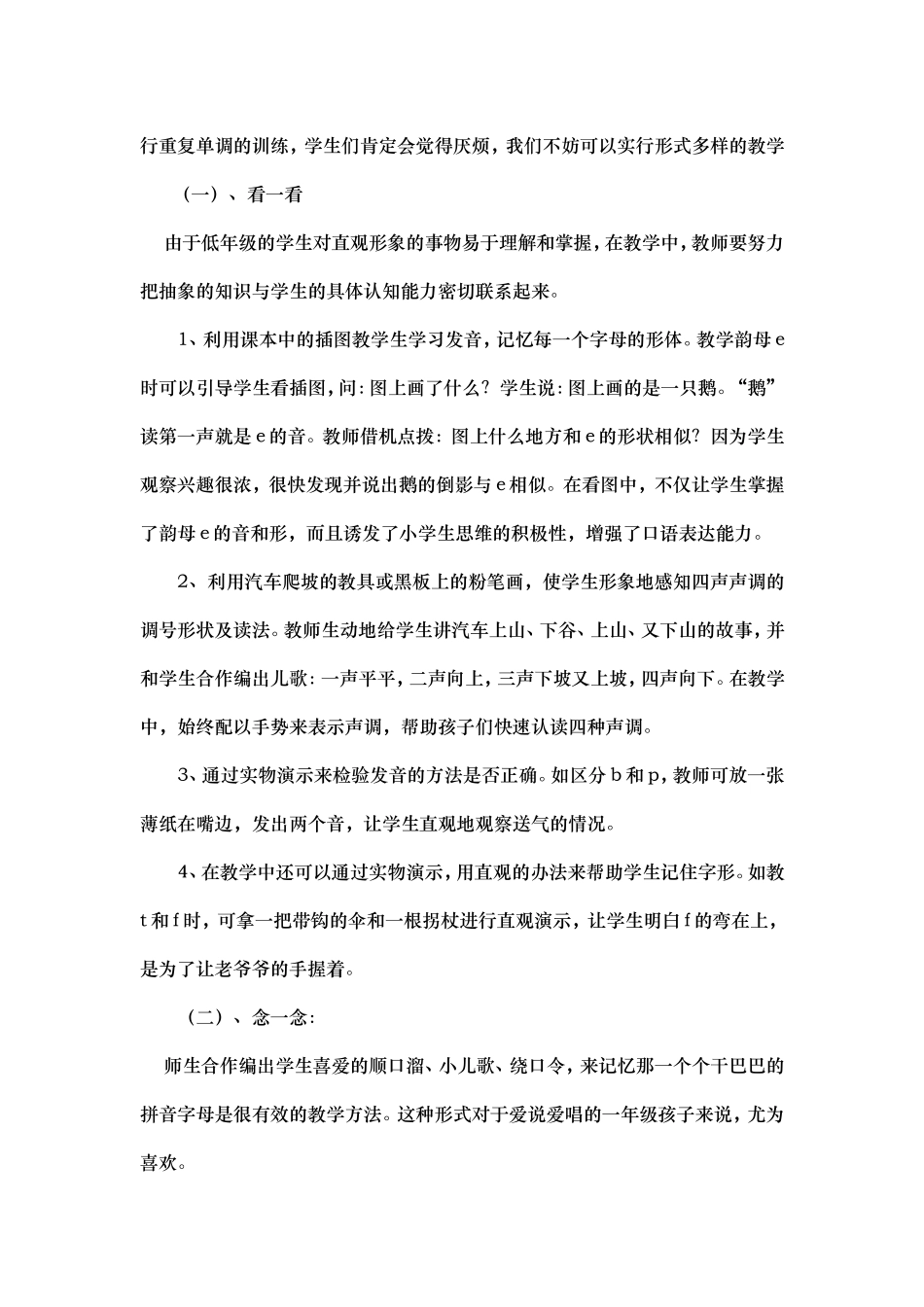 谈谈如何有效地进行汉语拼音_第2页