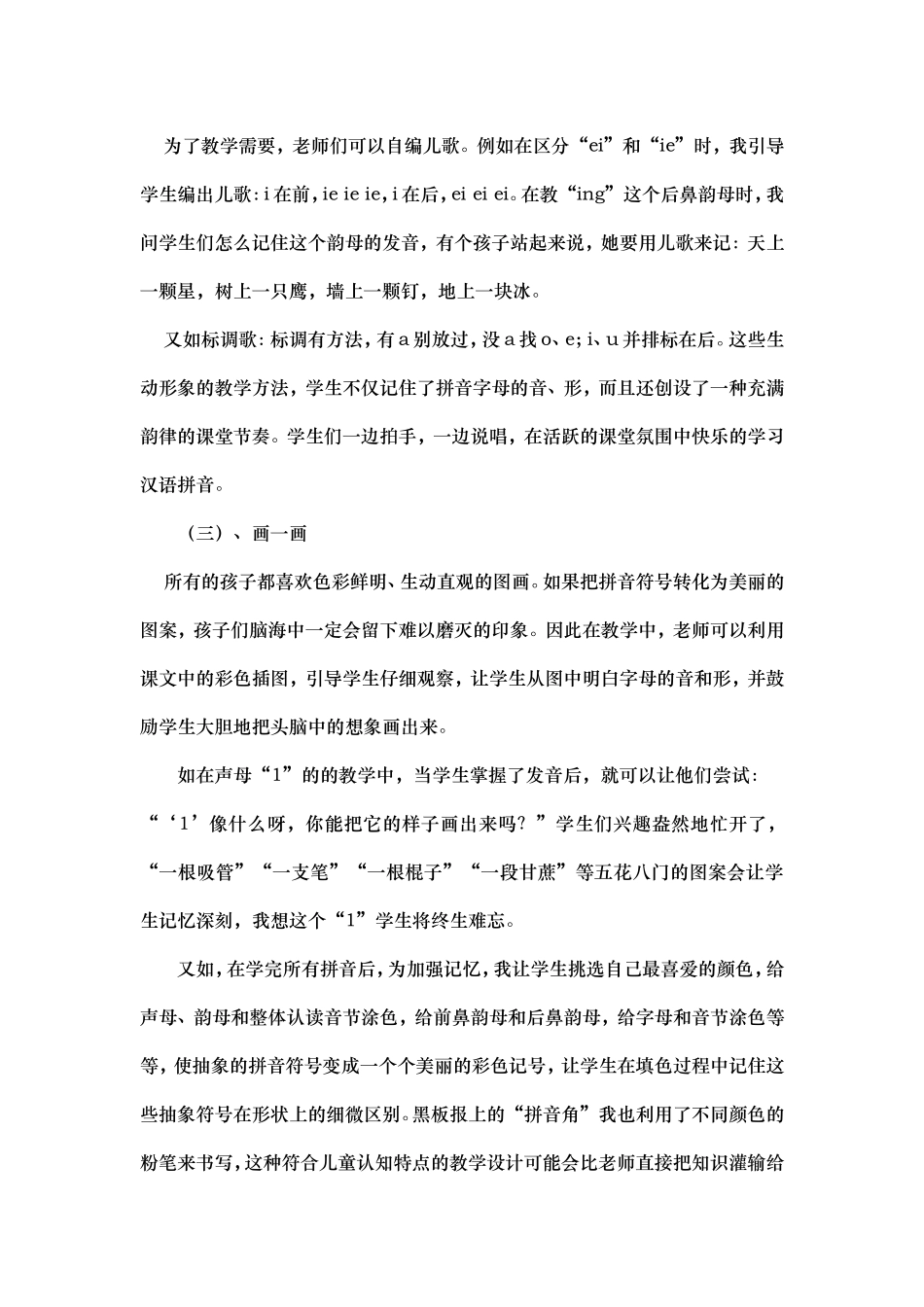 谈谈如何有效地进行汉语拼音_第3页