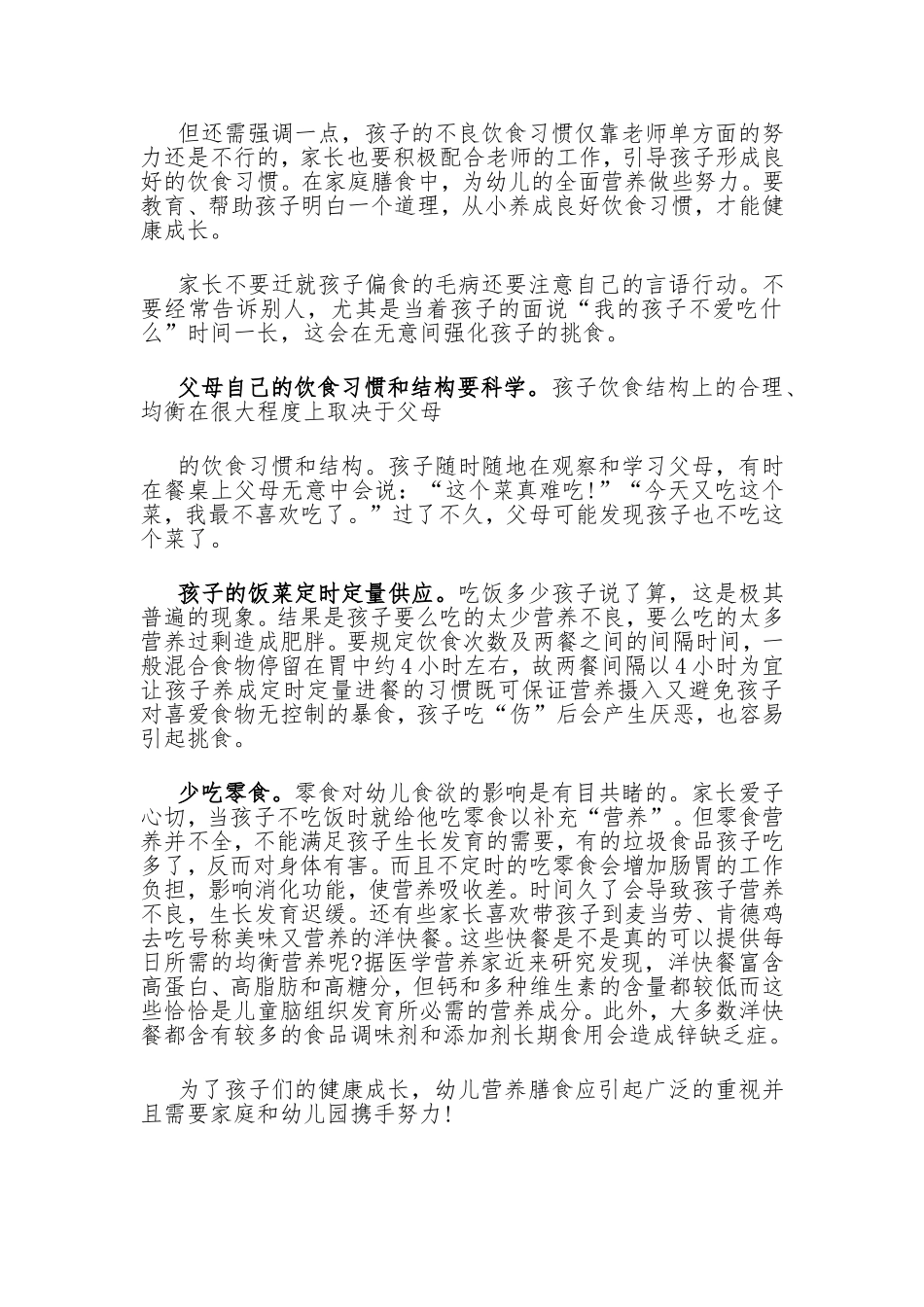 如何培养幼儿良好的饮食习惯_第2页