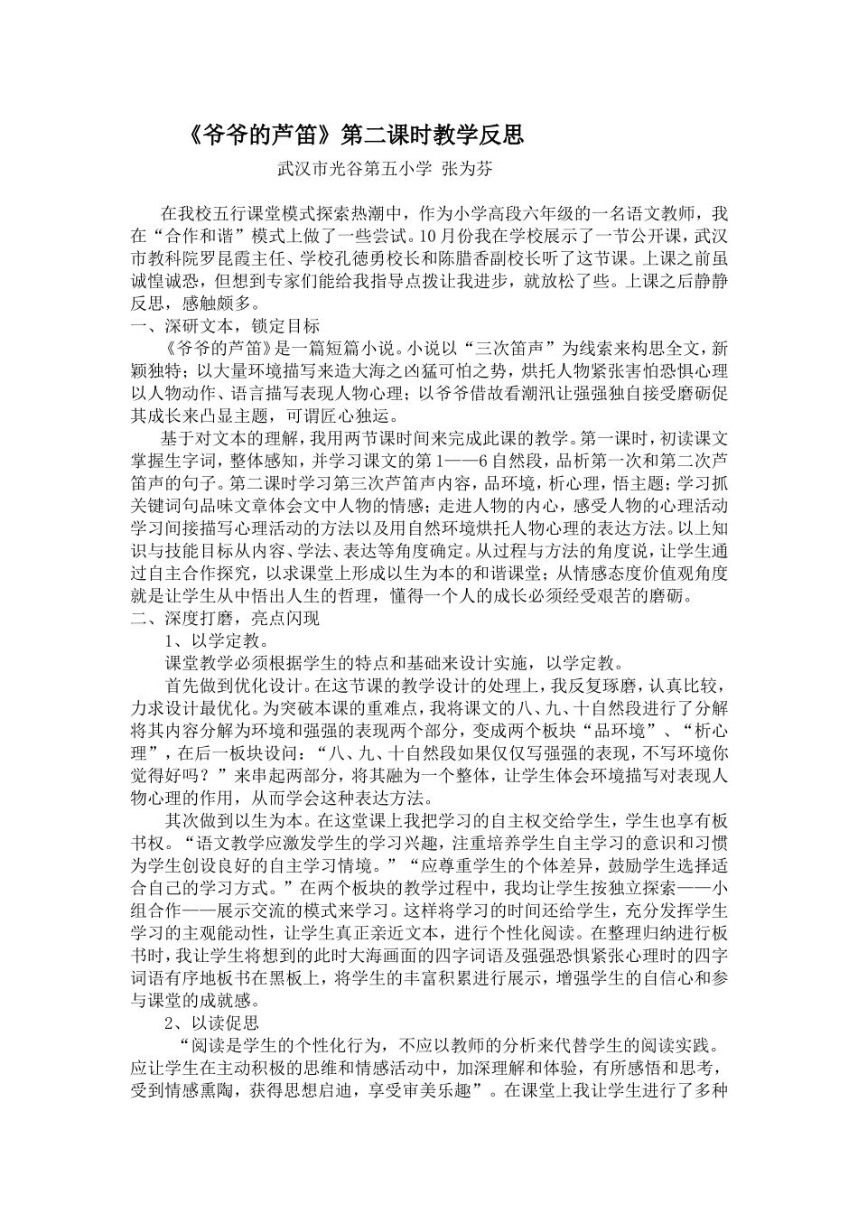 《爷爷的芦笛》教学反思_第1页