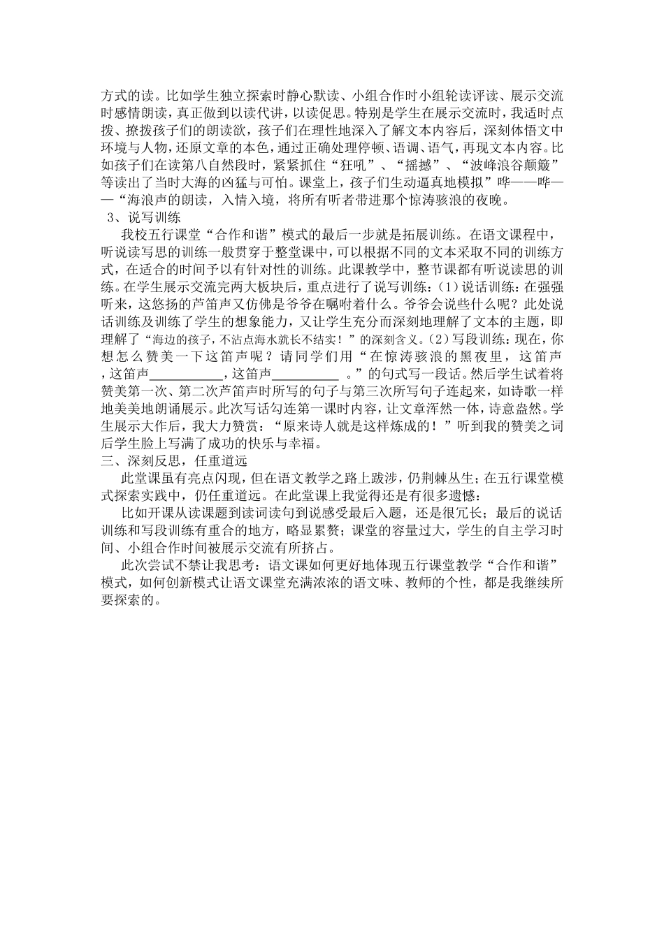 《爷爷的芦笛》教学反思_第2页