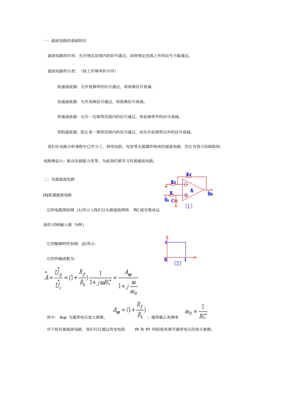 一滤波电路的基础知识_第1页