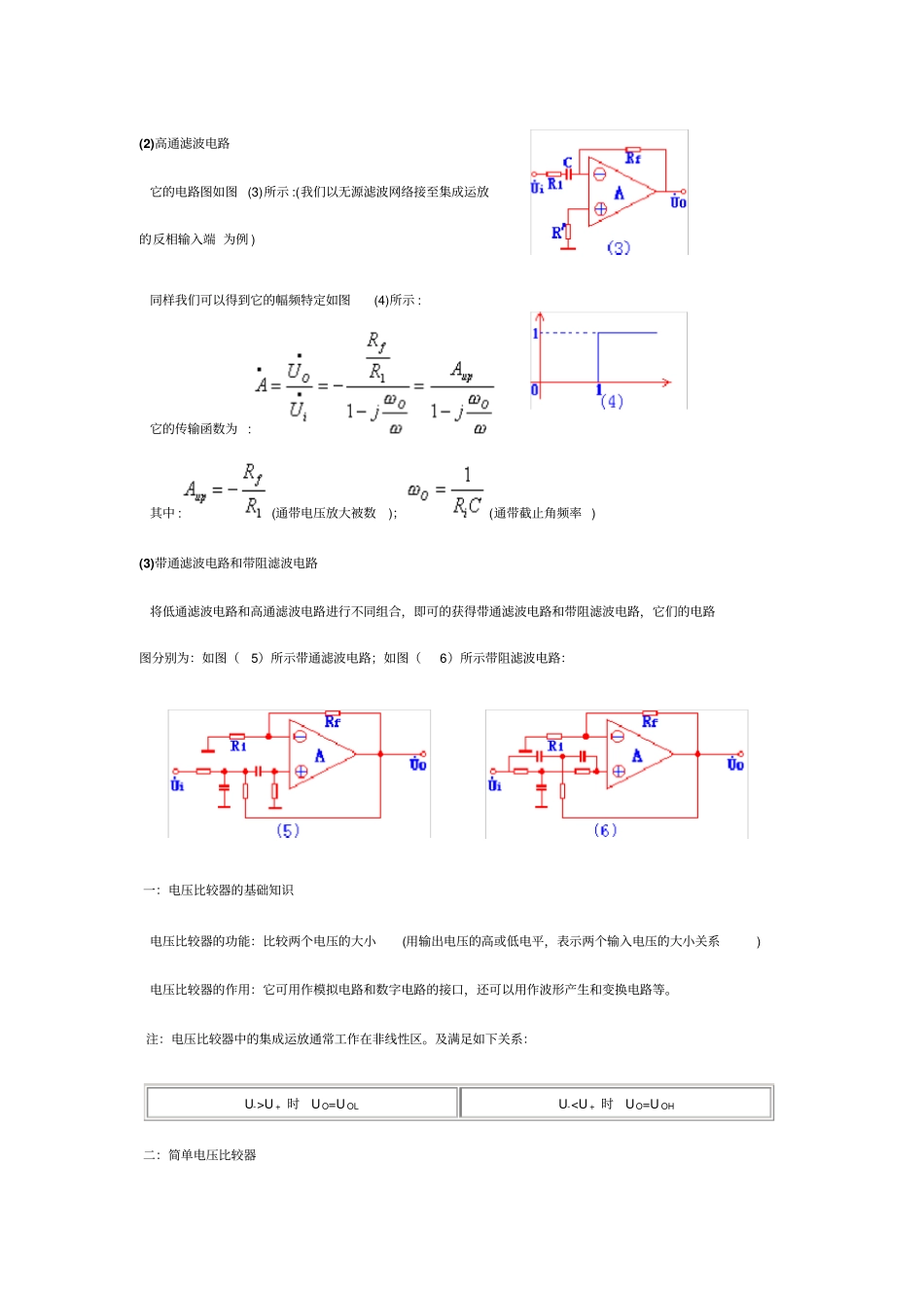 一滤波电路的基础知识_第2页