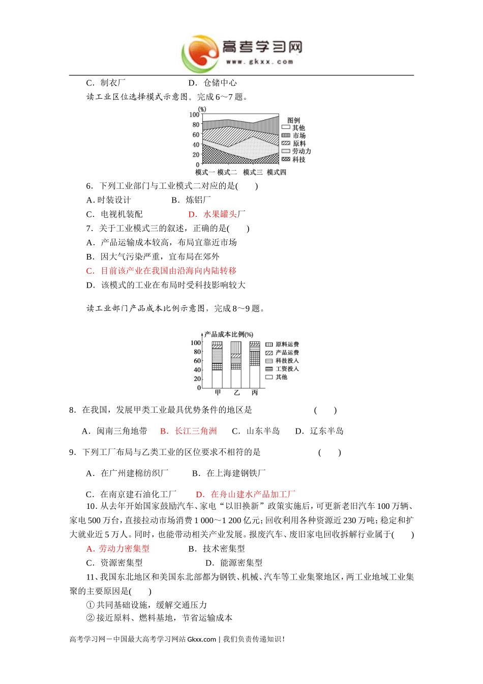 工业单元检测_第2页