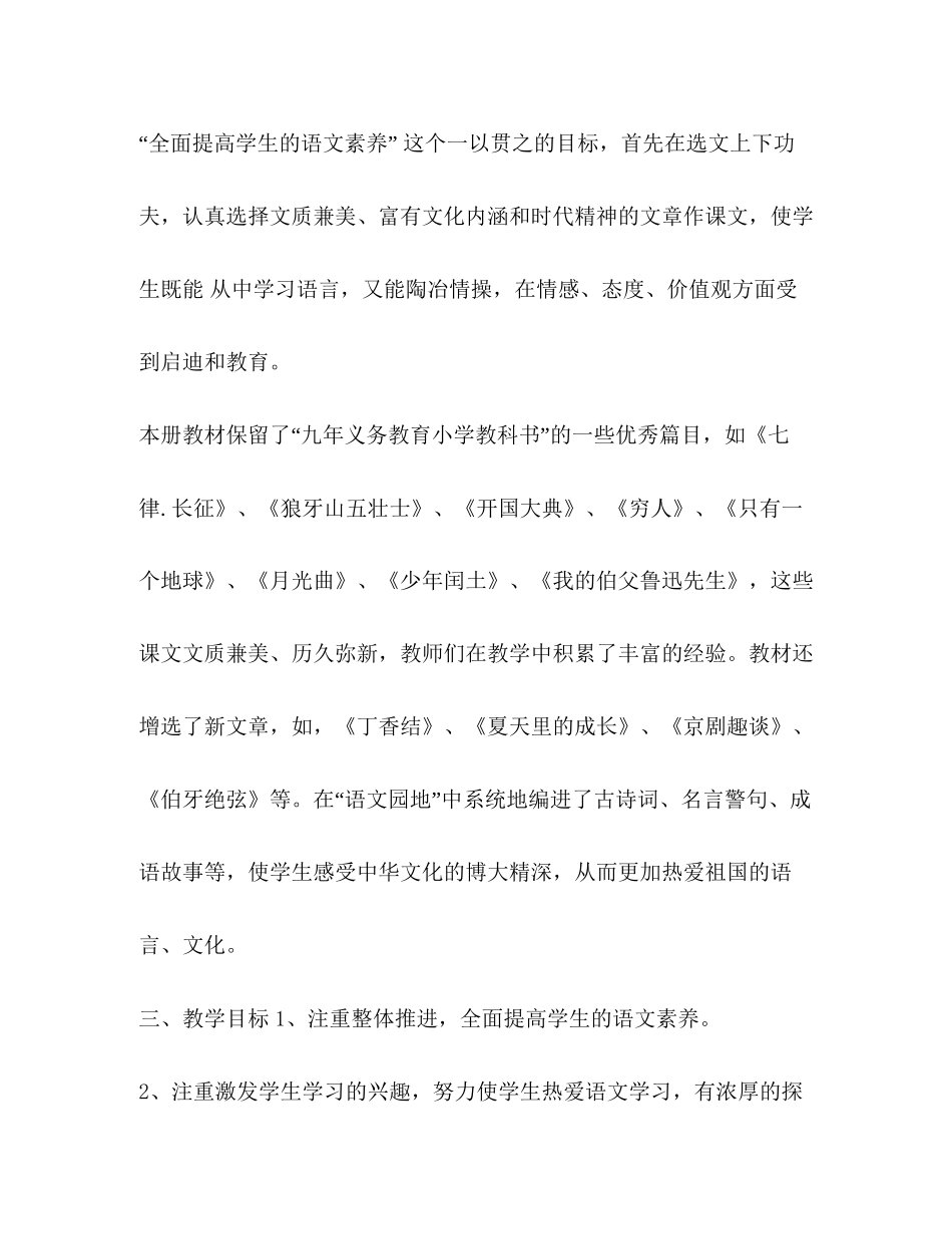 [新人教版部编本年秋六年级上册语文教学计划]人教版六年级上册语文书_第2页