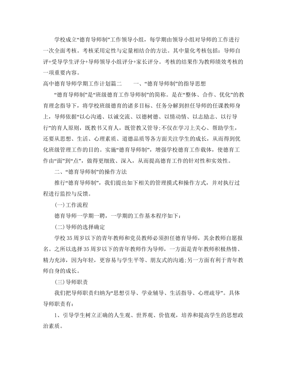高中德育导师学期工作计划_第2页