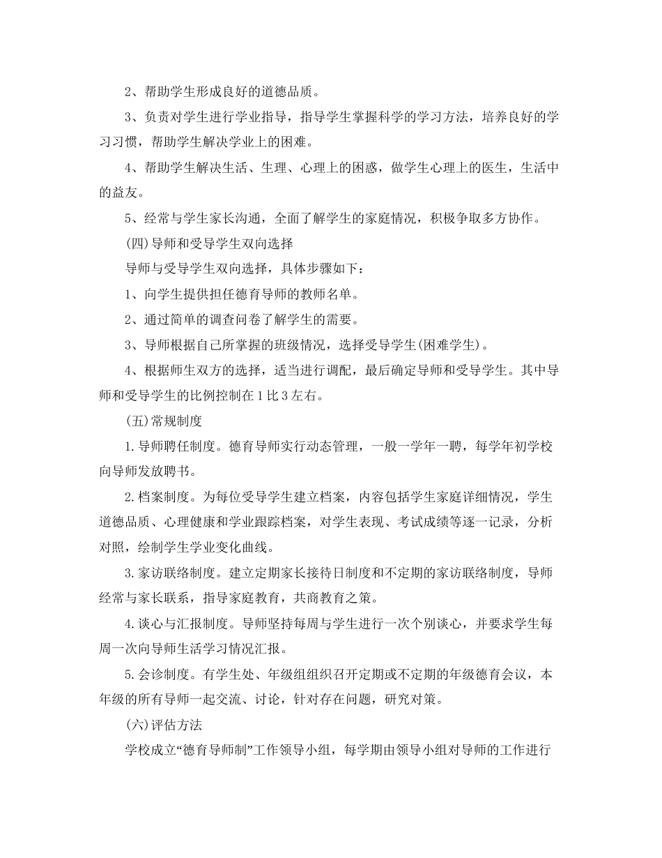 高中德育导师学期工作计划_第3页