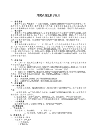 蹲踞式跳远教学设计