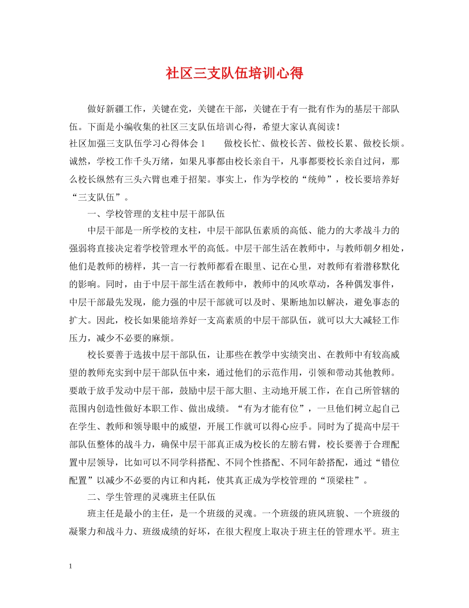 社区三支队伍培训心得 _第1页