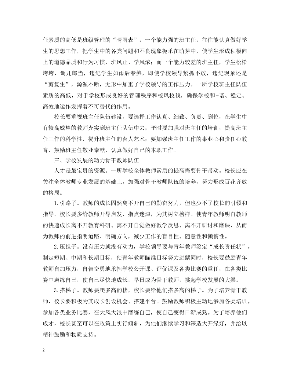 社区三支队伍培训心得 _第2页