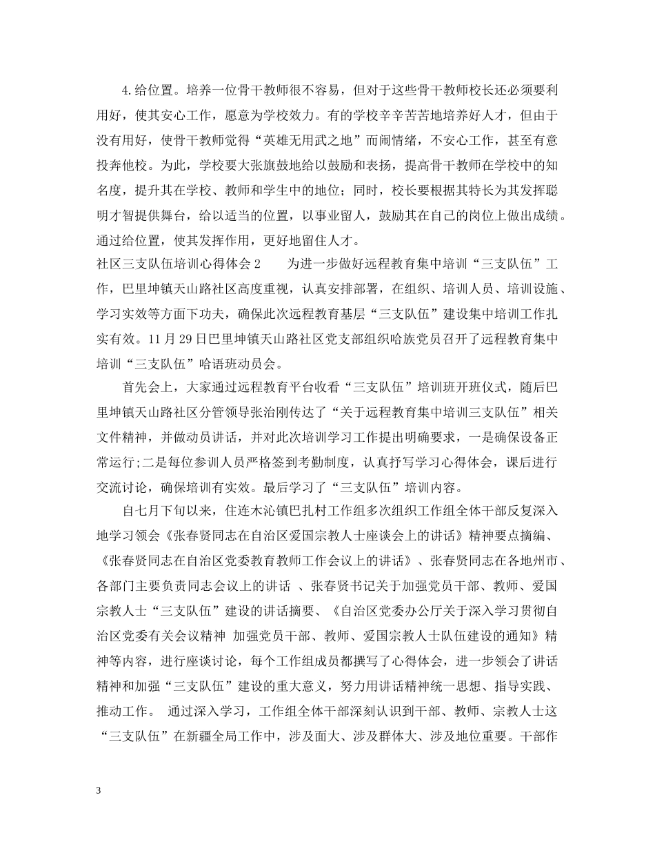 社区三支队伍培训心得 _第3页