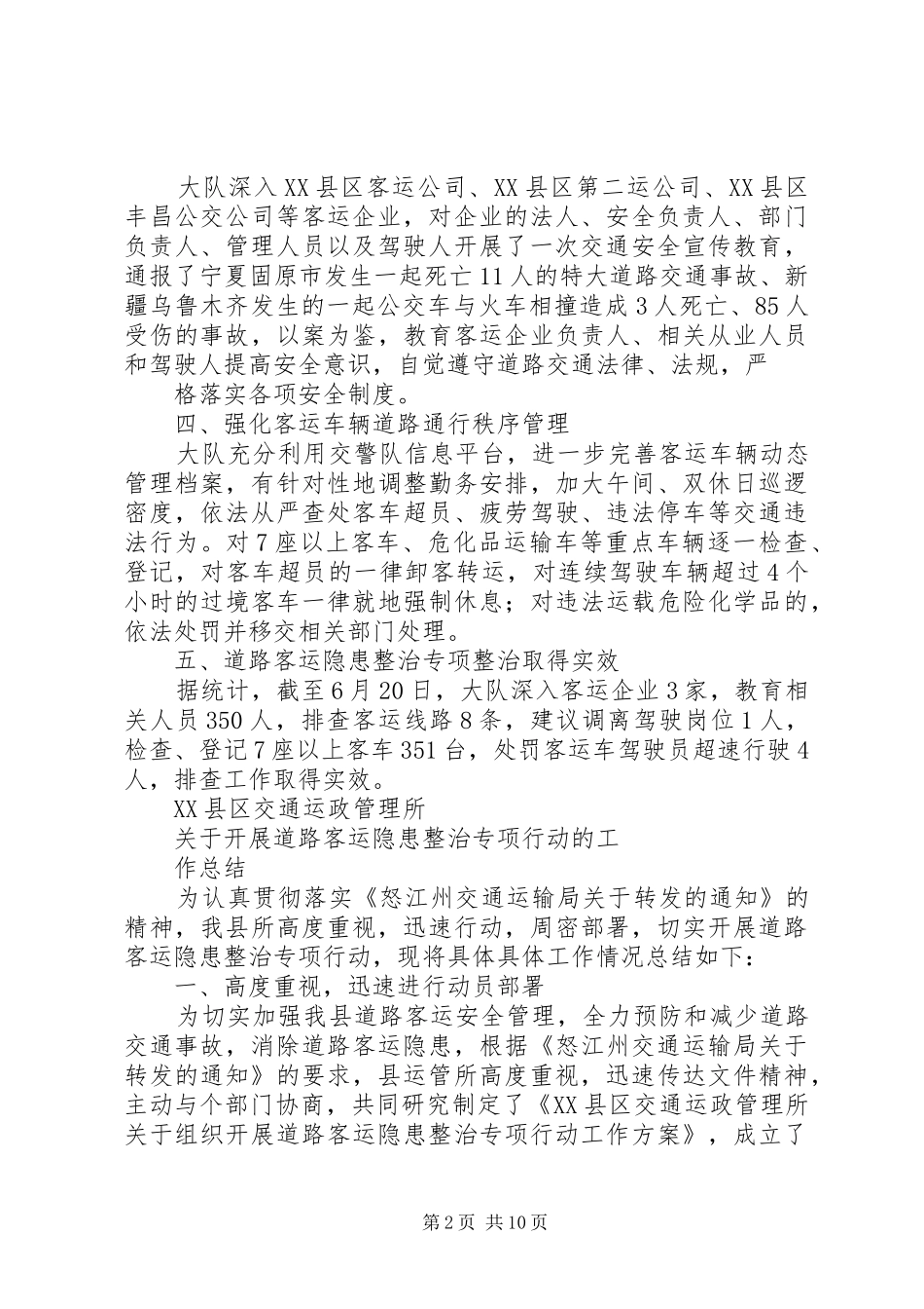 客运车隐患整治专项活动工作总结 _第2页