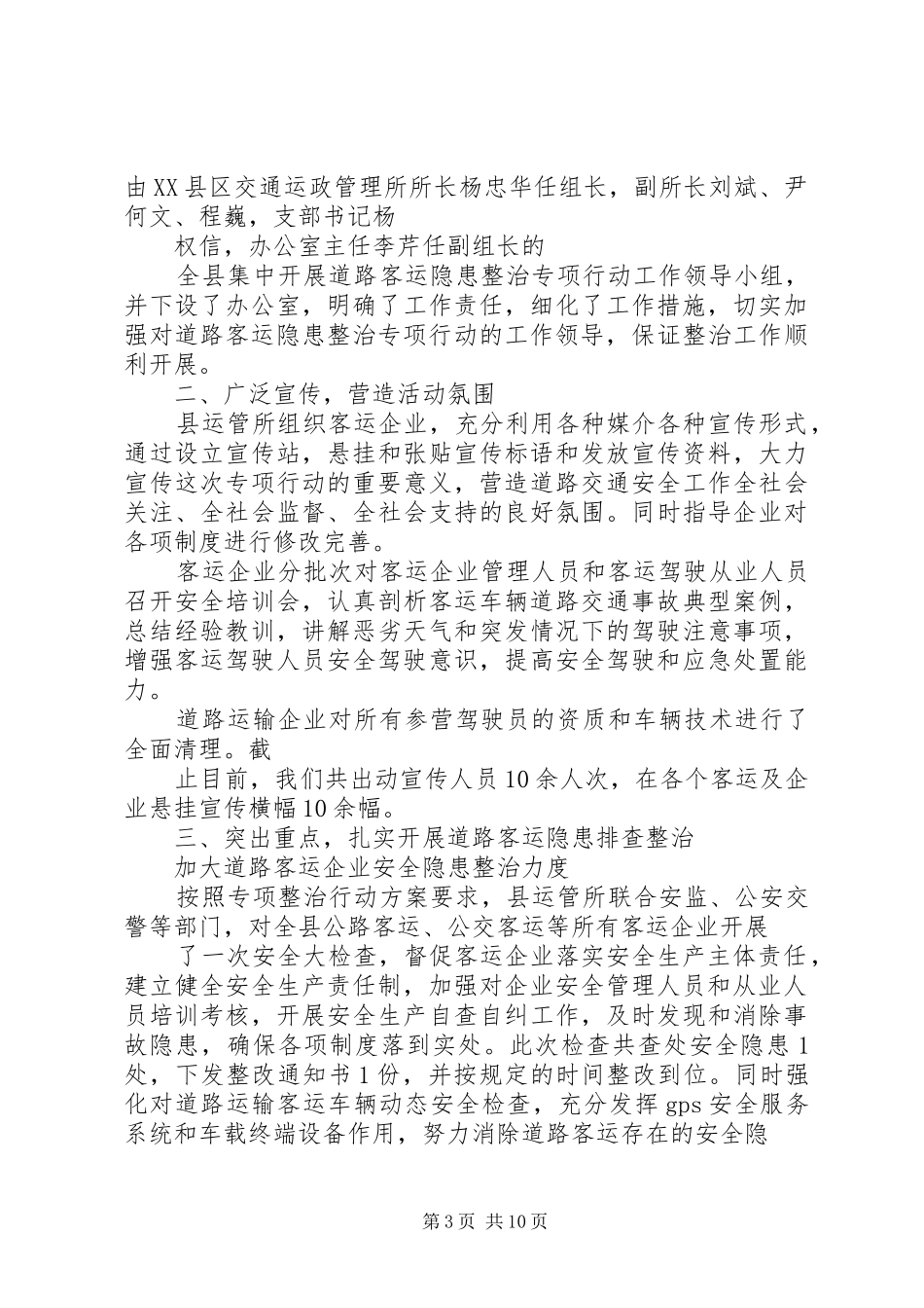 客运车隐患整治专项活动工作总结 _第3页