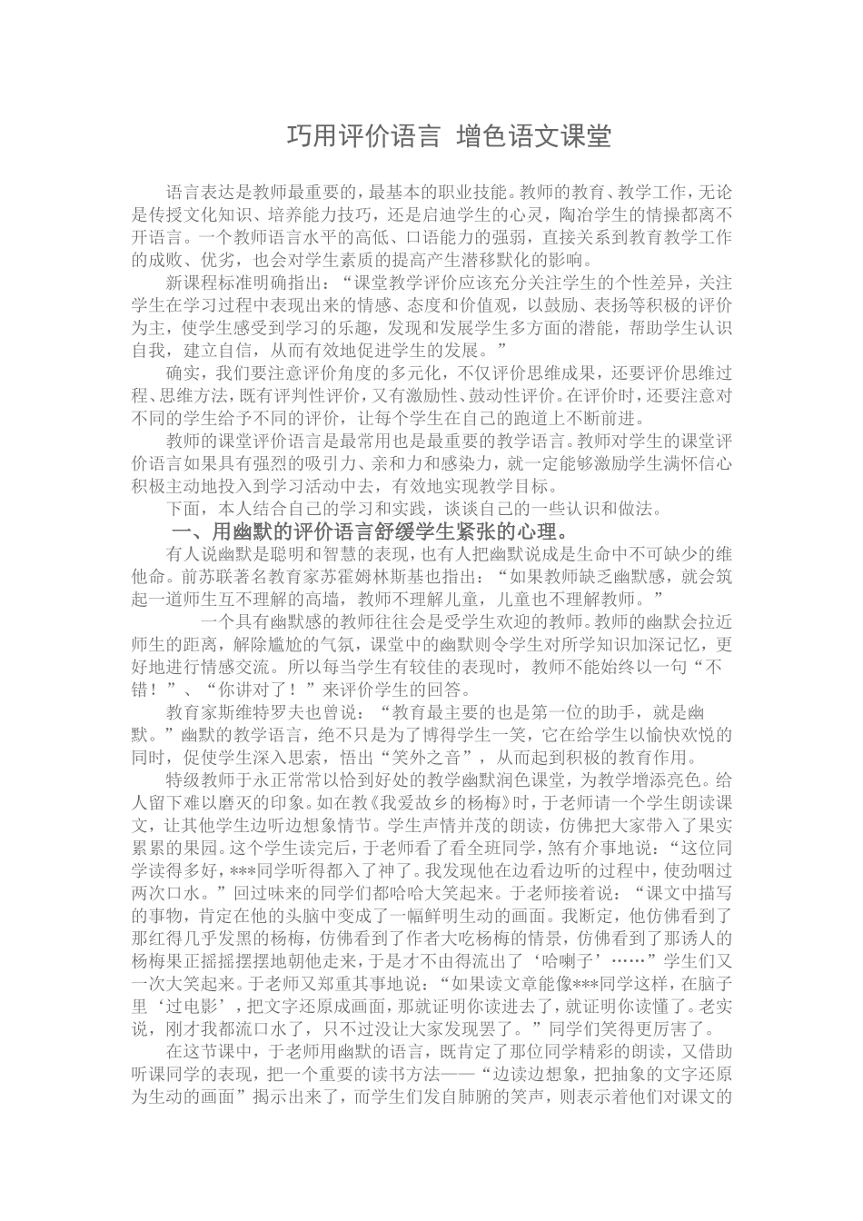 巧用评价语言增色语文课堂_第1页