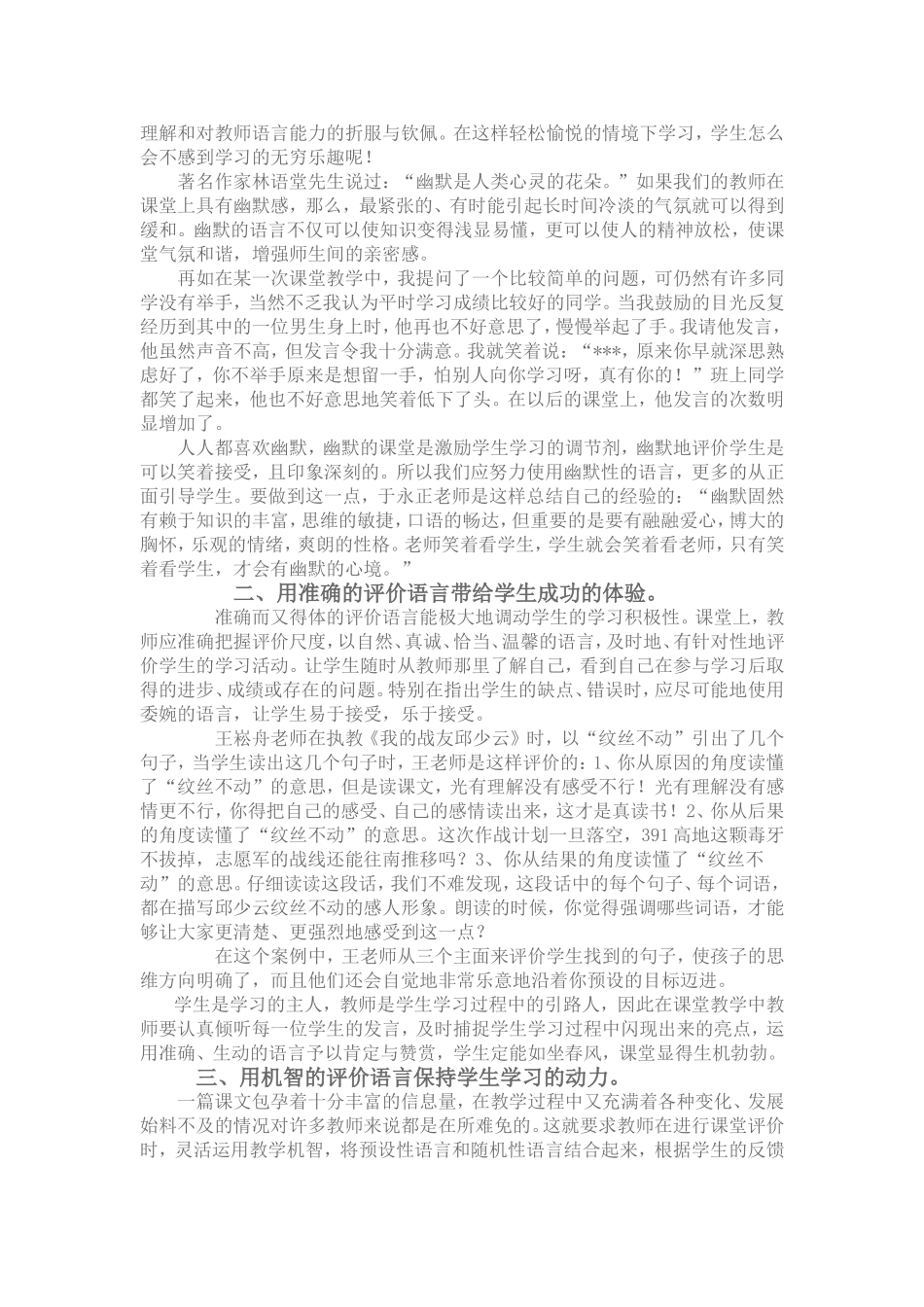 巧用评价语言增色语文课堂_第2页