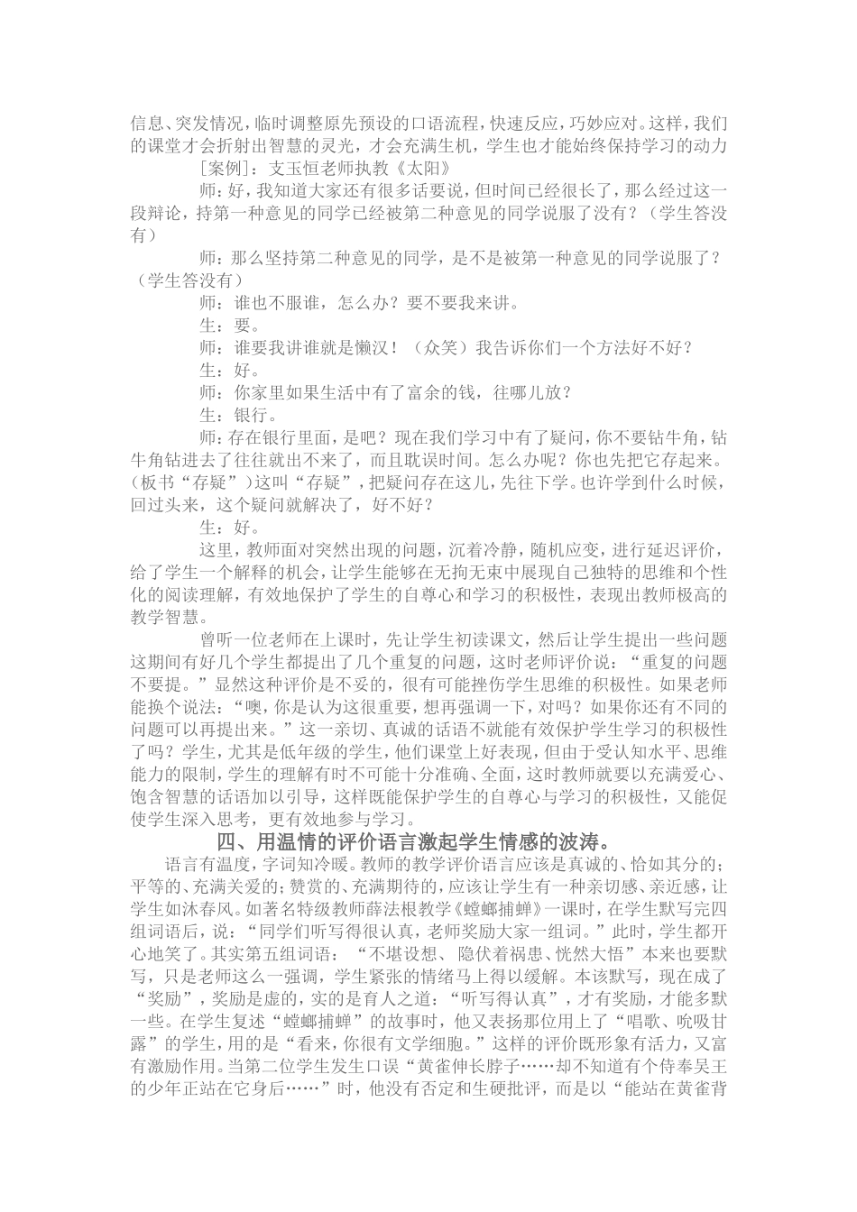 巧用评价语言增色语文课堂_第3页