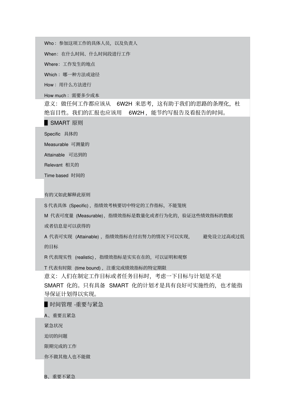 一流公司员工必须熟练掌握的七种工具_第2页
