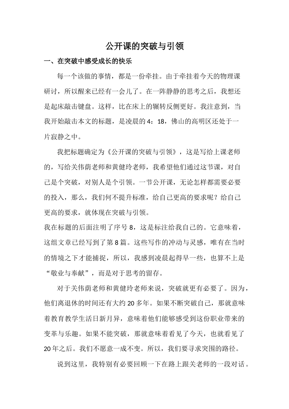 公开课的突破与引领_第1页