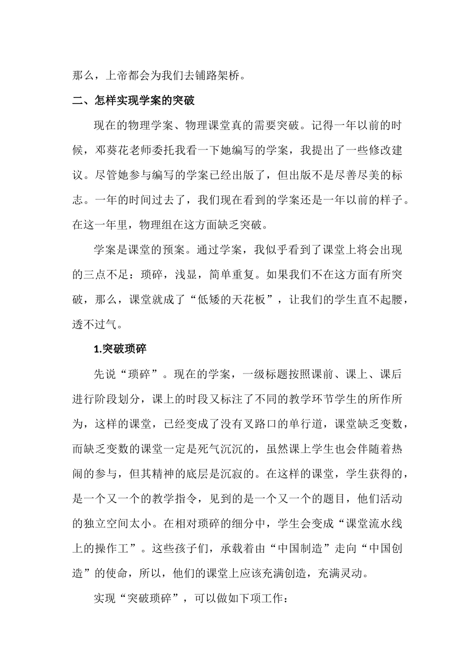 公开课的突破与引领_第3页