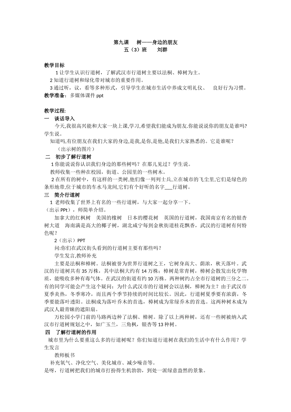 本色德育教案_第1页