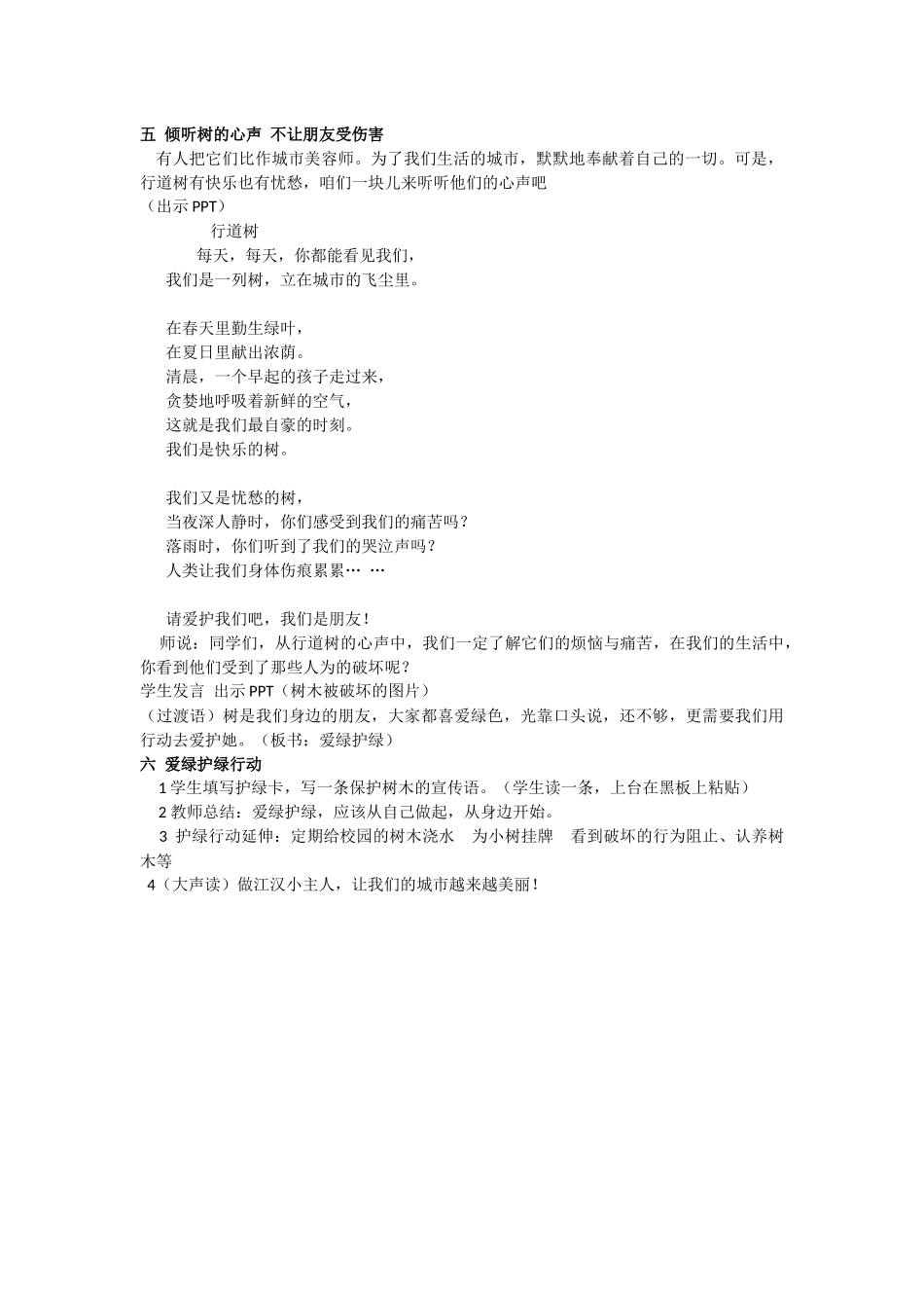本色德育教案_第2页
