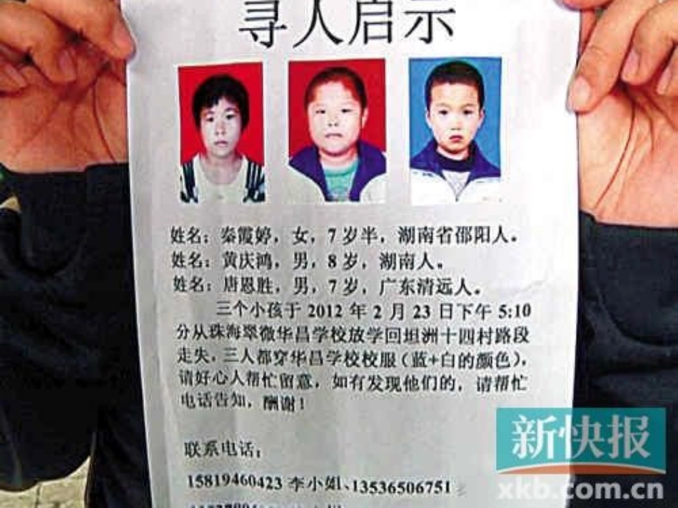 保护自己_防拐防骗_第2页