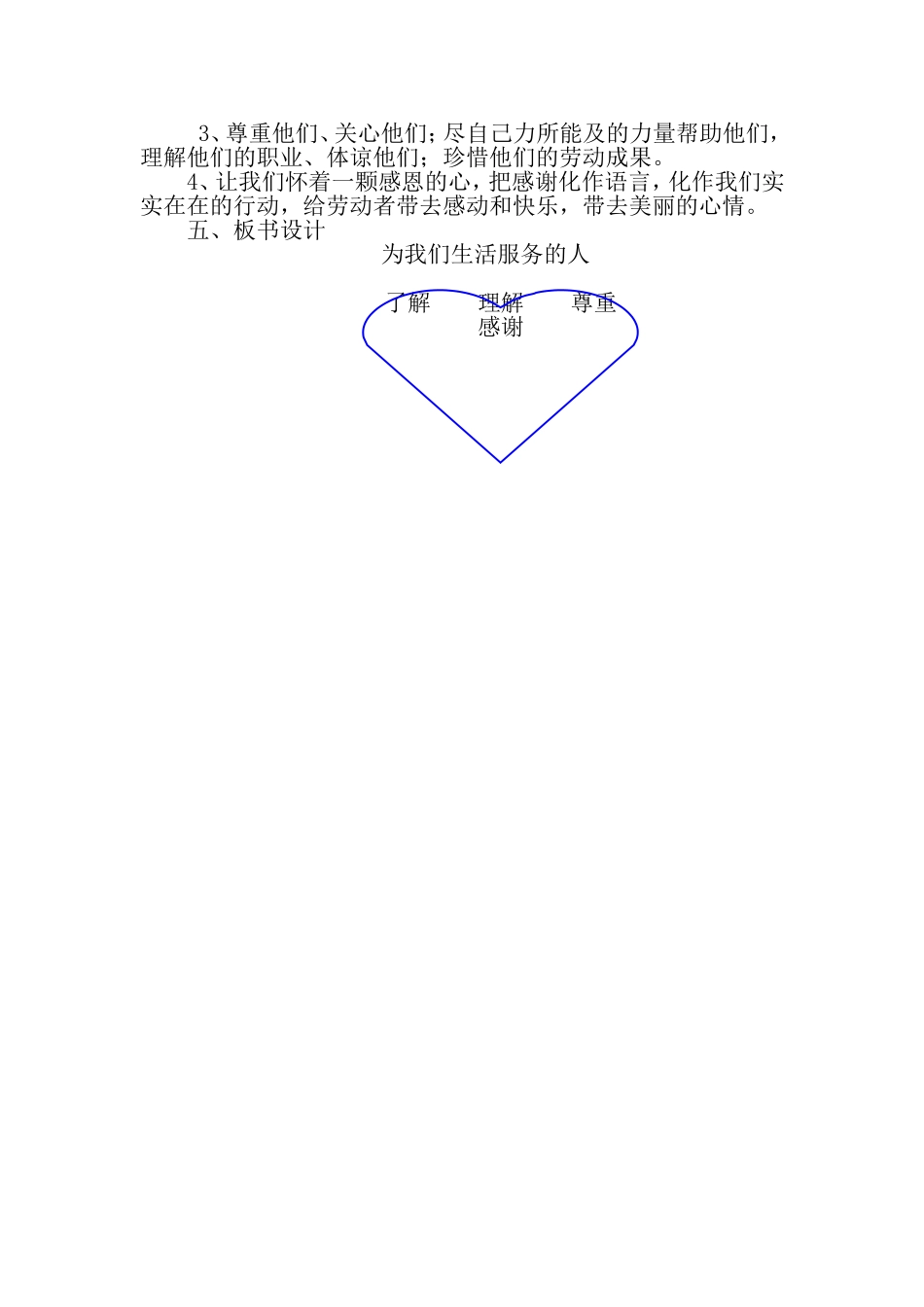 《为我们生活服务的人》教学设计_第2页