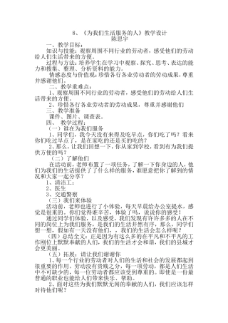 《为我们生活服务的人》教学设计