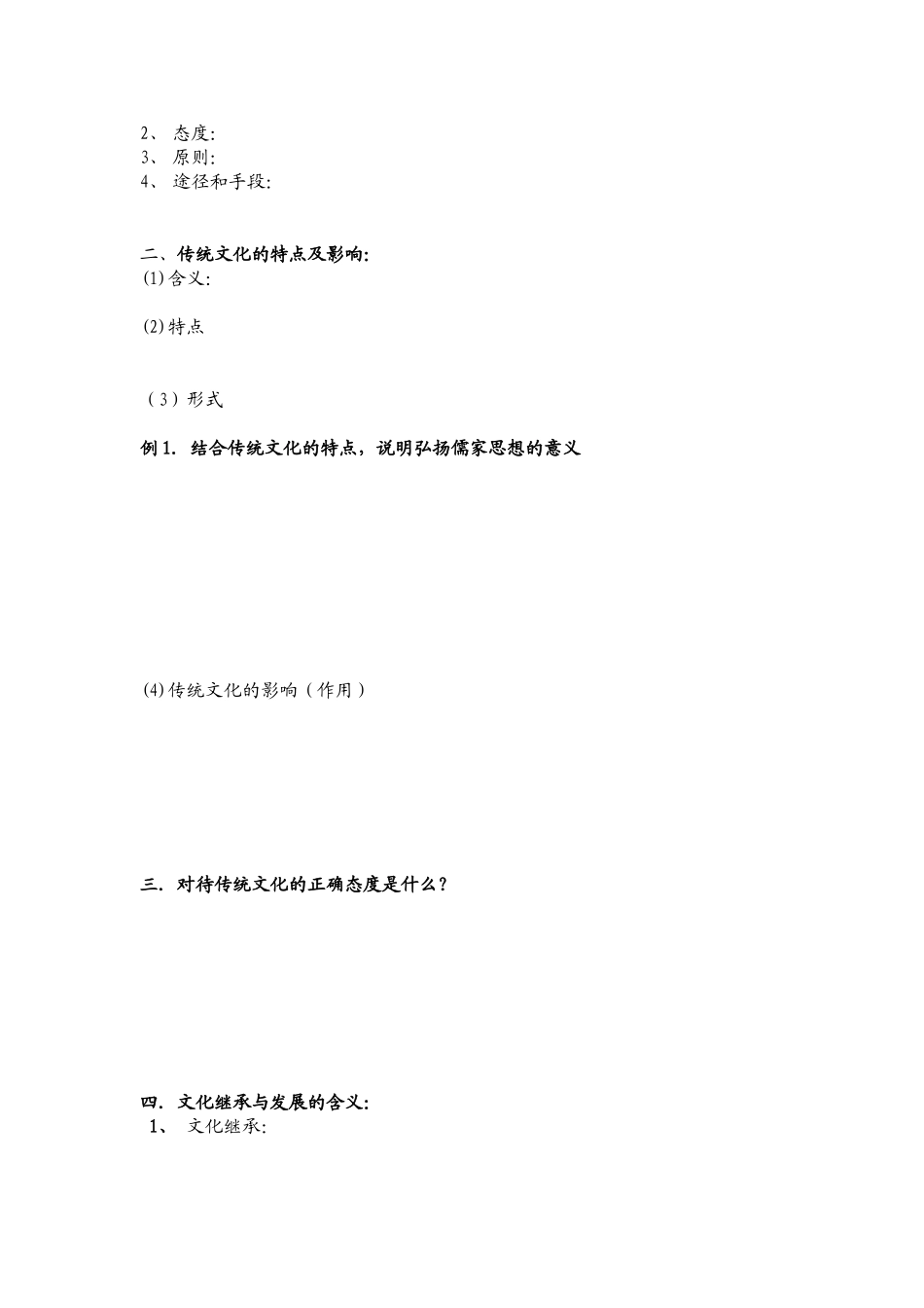 第四课时：文化传播和继承_第2页