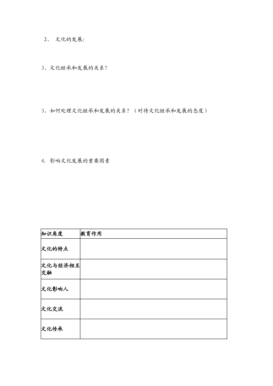 第四课时：文化传播和继承_第3页