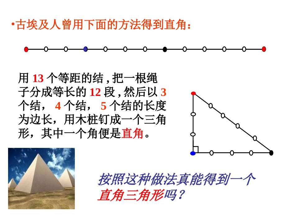 直角三角形的性质与判定勾股定理逆定理_第2页