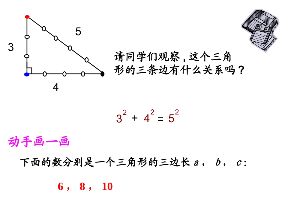 直角三角形的性质与判定勾股定理逆定理_第3页