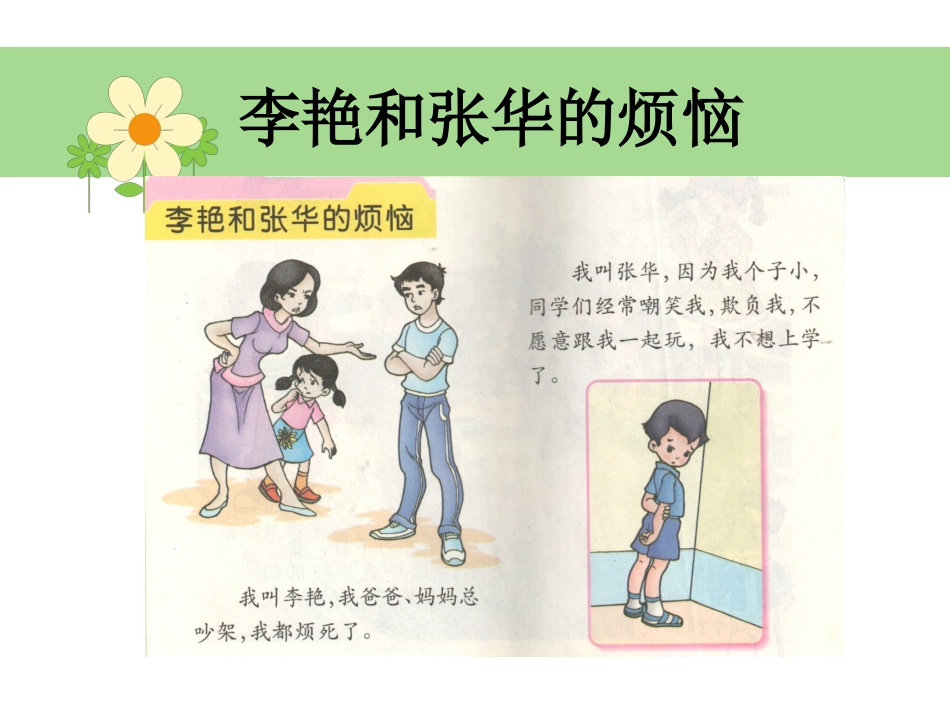 怎样面对烦恼_第2页