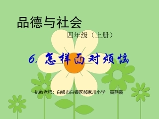 怎样面对烦恼