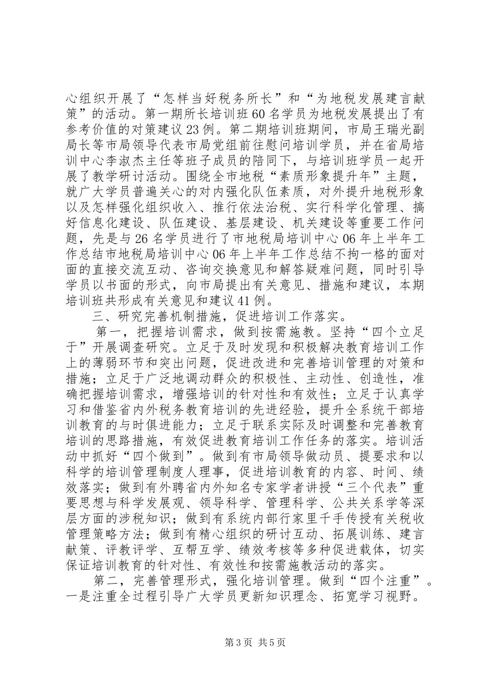 市地税局培训中心XX年上半年工作总结 _第3页