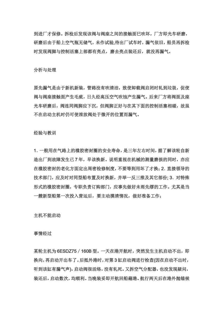 船舶机损维修案例_第2页