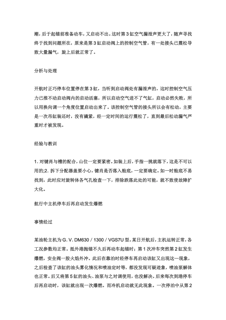 船舶机损维修案例_第3页