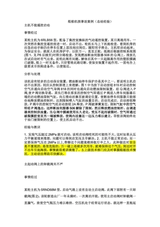 船舶机损维修案例
