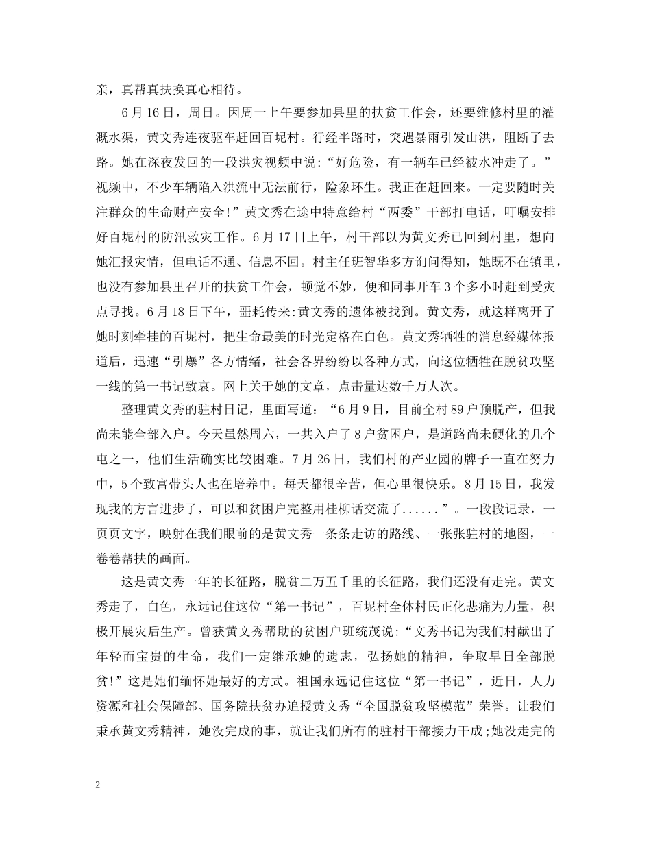 时代楷模发布厅黄文秀的优秀观后感学习心得精选 _第2页