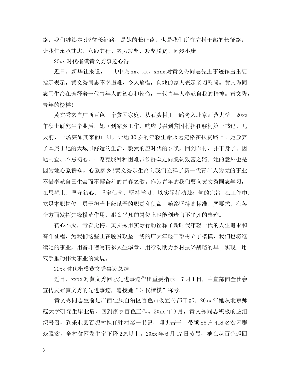 时代楷模发布厅黄文秀的优秀观后感学习心得精选 _第3页