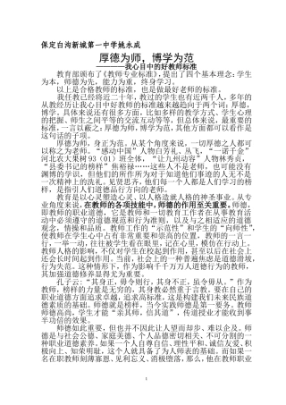 厚德为师-博学为范—我心目中的好教师标准