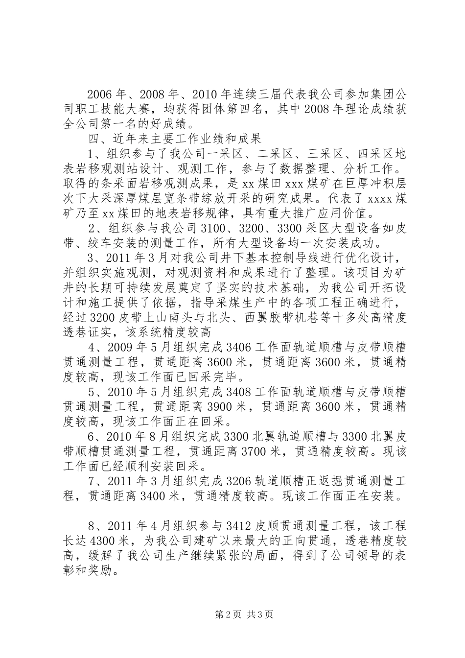 列检技师个人技术总结 _第2页