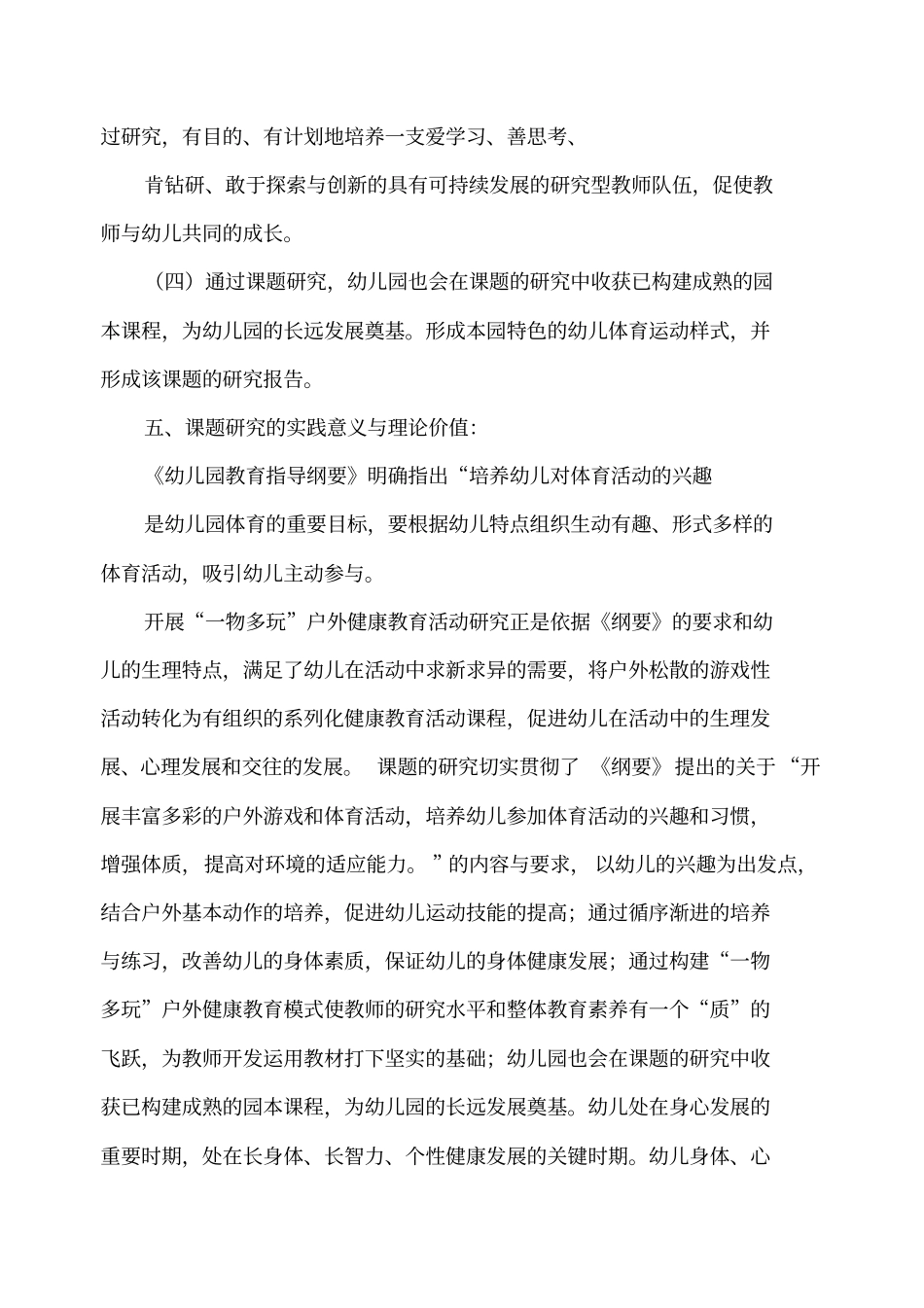 一物多玩课题开题报告分析_第3页