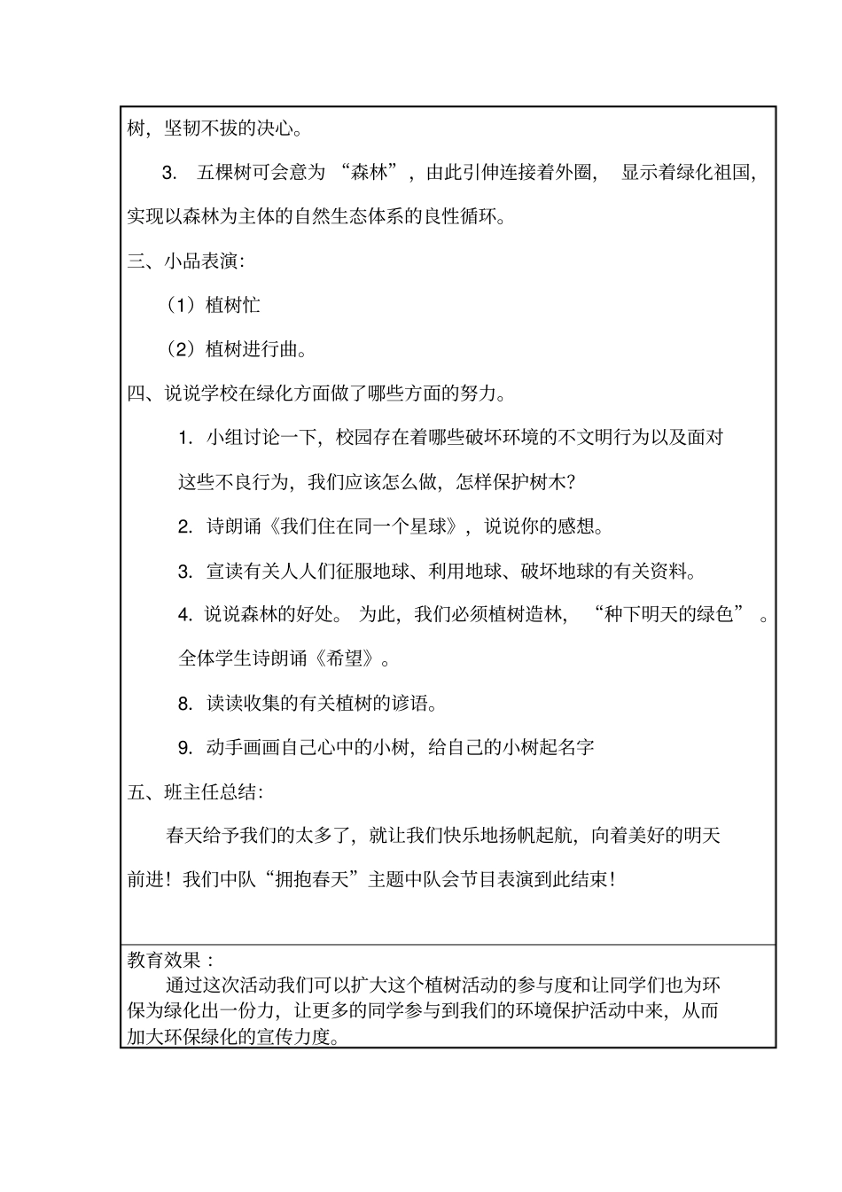 一班植树节主题班队会_第2页